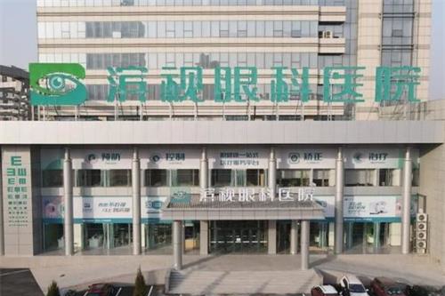 濱州濱視眼科醫院